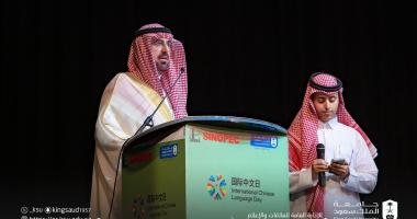 كلمة سعادة أ.د. عبدالله السلمان، رئيس الجامعة المكلف بمناسبة اليوم العالمي للغة الصينية