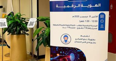 الإدارة العامة للأمن السيبراني بالجامعة تنظم فعاليات أبشر