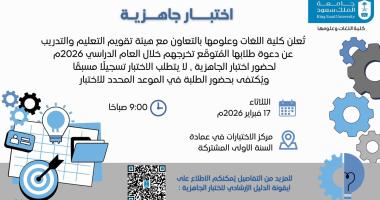 اختبار جاهزية