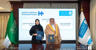جامعة الملك سعود ومجموعة مستشفيات الحمادي توقعان مذكرة تفاهم لتعزيز الشراكة في التعليم والتدريب…