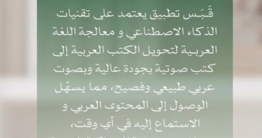 The Qabas project, created by female students of the College of Computer Science and Information, was selected by SenseTime MEA.