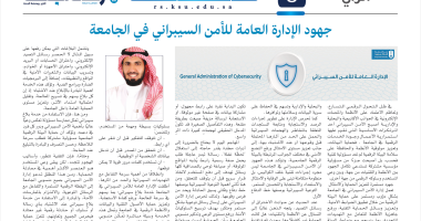 واجهة التهديدات السيبرانية.. بقلم المشرف العام على الإدارة العامة للأمن السيبراني