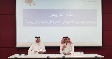 قسم الإدارة الرياضية والترويحية يُنظم لقاء يجمع بين أعضاء هيئة التدريس والخريجين وطلبة الدراسات العليا