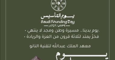 معهد الملك عبدالله لتقنية النانو يحتفي بـ "يوم التأسيس" عبر ركن للموروث الشعبي