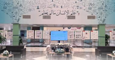 معرض الملصقات العلمية لمشاريع التخرج بكلية العلوم شطر الطالبات الفصل الدراسي الأول 2025 