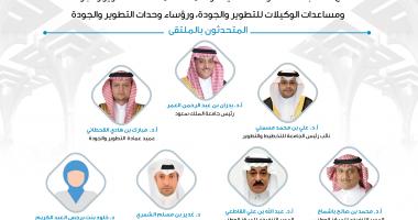 برعاية معالي رئيس الجامعة..الملتقى السنوي الخامس لوكالة الجامعة للتخطيط والتطوير