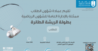 الشؤون الرياضية تقيم بطولة الريشة الطائرة للطلاب