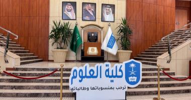 كلية العلوم شطر الطالبات تنظم الجلسة الحوارية بعنوان "إنجازات المرأة السعودية وصناعةالمستقبل…