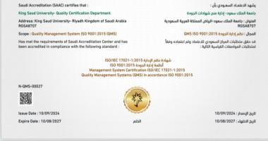 اعتماد جامعة الملك سعود جهة مانحة لشهادة نظم الجودة الإدارية