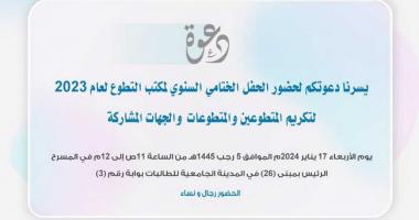 The Annual Closing Ceremony of the Volunteer Office 2023