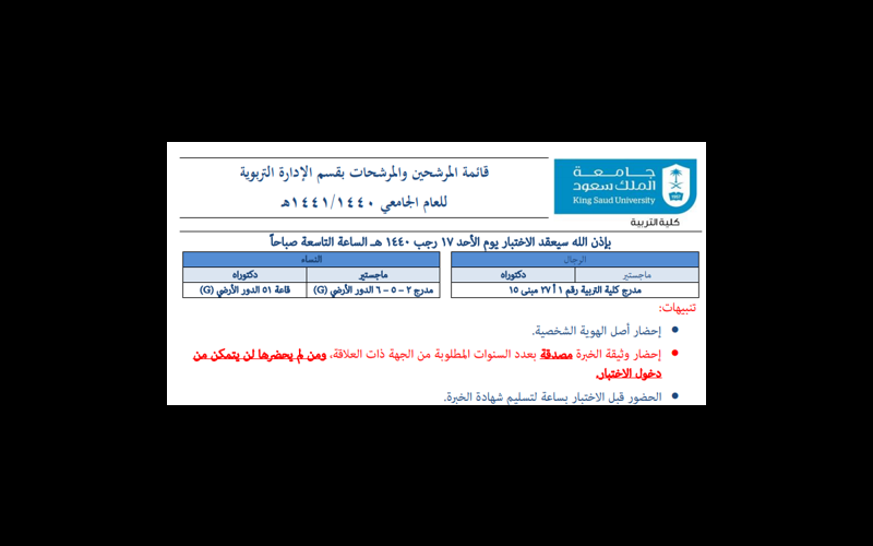 قائمة المرشحين للقبول دكتوراه وماجستير طلاب وطالبات