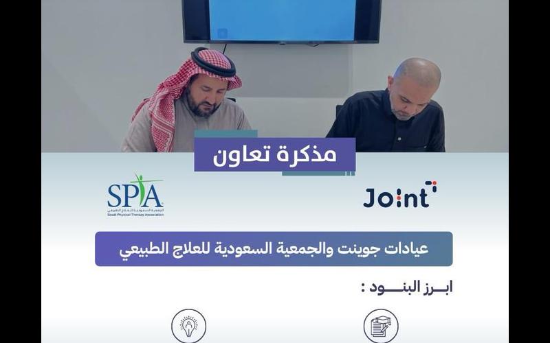 توقيع مذكرة تعاون في عدة مجالات ما بين سبتا وعيادات جوينت