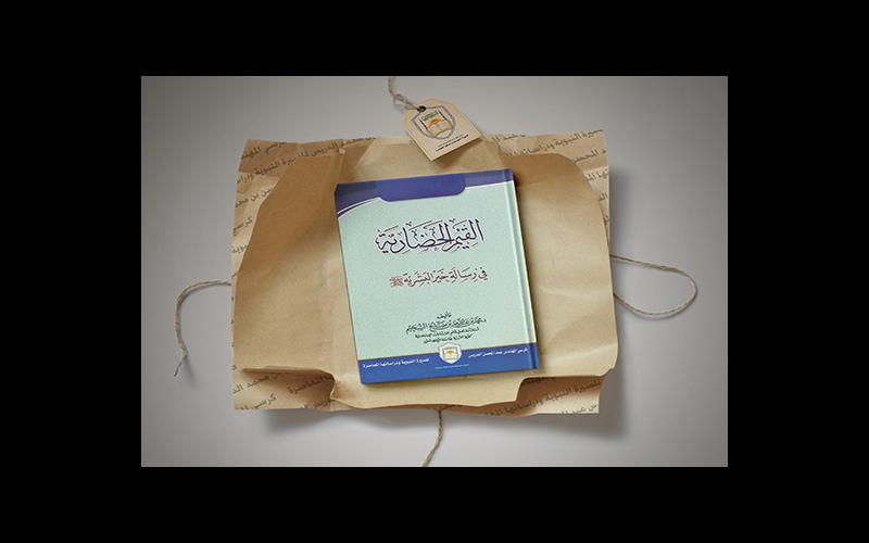 باكورة إصدارات كرسي السيرة النبوية بجامعة الملك سعود