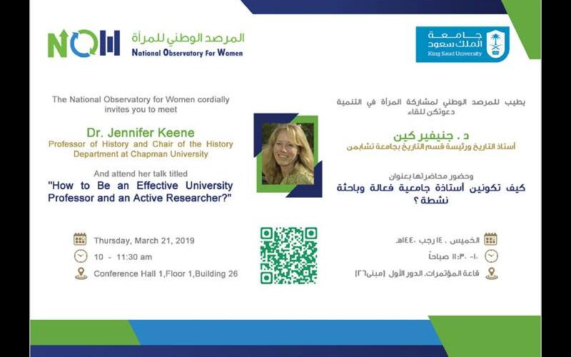 محاضرة بعنوان:كيف تكونين أستاذة جامعية فعالة وباحثة نشطة
