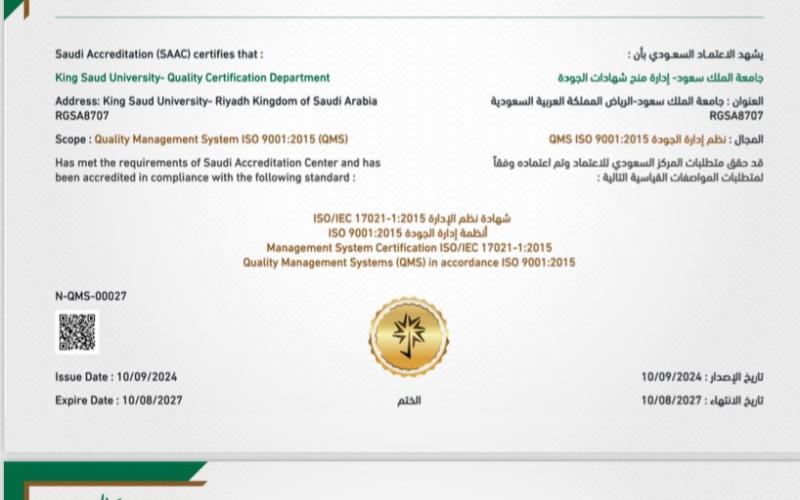 حققت جامعة الملك سعود إنجازاً نوعياً جديداً 