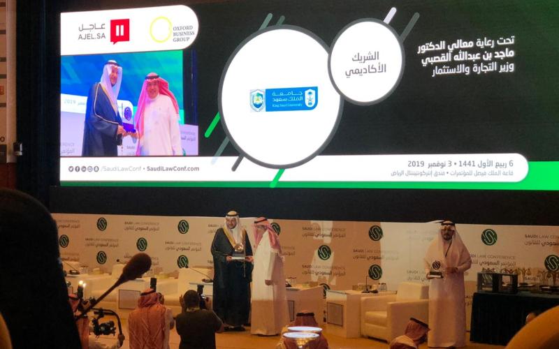 فعاليات المؤتمر السعودي للقانون