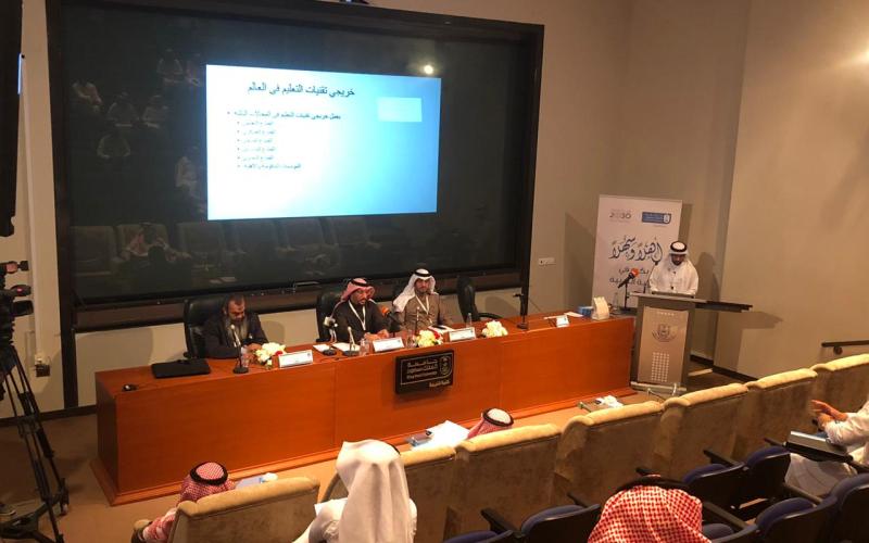 صورة من ملتقى تقنيات التعليم في ضوء رؤية 2030 