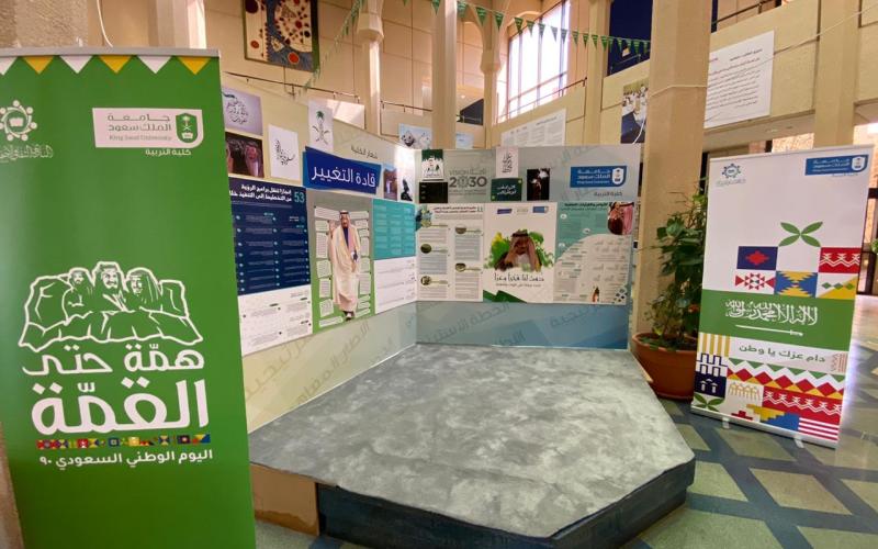 احتفاء كلية التربية بجامعة الملك سعود بمناسبة اليوم الوطني 90