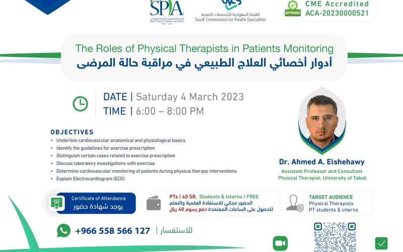 أدوار أخصائي العلاج الطبيعي‬ في مراقبة حالة المرضى
