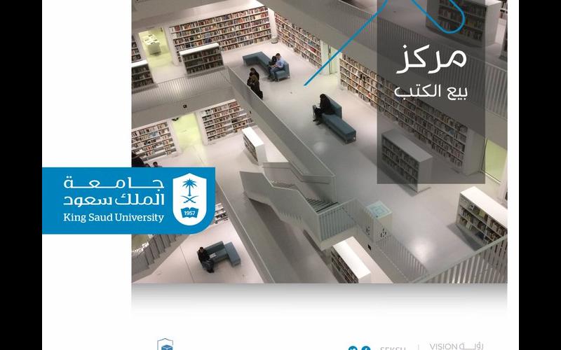 تمديد دوام مركز بيع الكتب